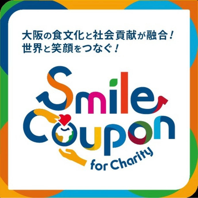 スマイルクーポン加盟店です