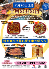 画像をギャラリービューアに読み込む, 鰻蒲焼き　完売しました
